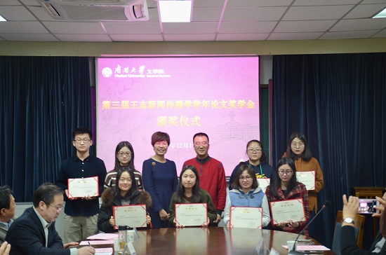 王志新闻传播学学年论文奖学金.jpg 王志新闻传播学学年论文奖学金.jpg