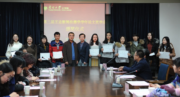 (网站)王志新闻传播学学年论文奖学金 .jpg (网站)王志新闻传播学学年论文奖学金 .jpg