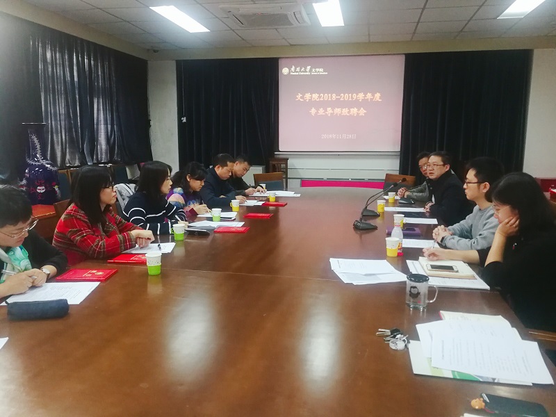 专业导师致聘会1.jpg 专业导师致聘会1.jpg